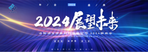 喜迎2024，洛陽潤寶研磨大聯歡！